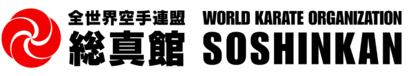 Soshinkan Karate • Сошинкан Карате • Full Contact Karate • Shin Karate • 総真館空手